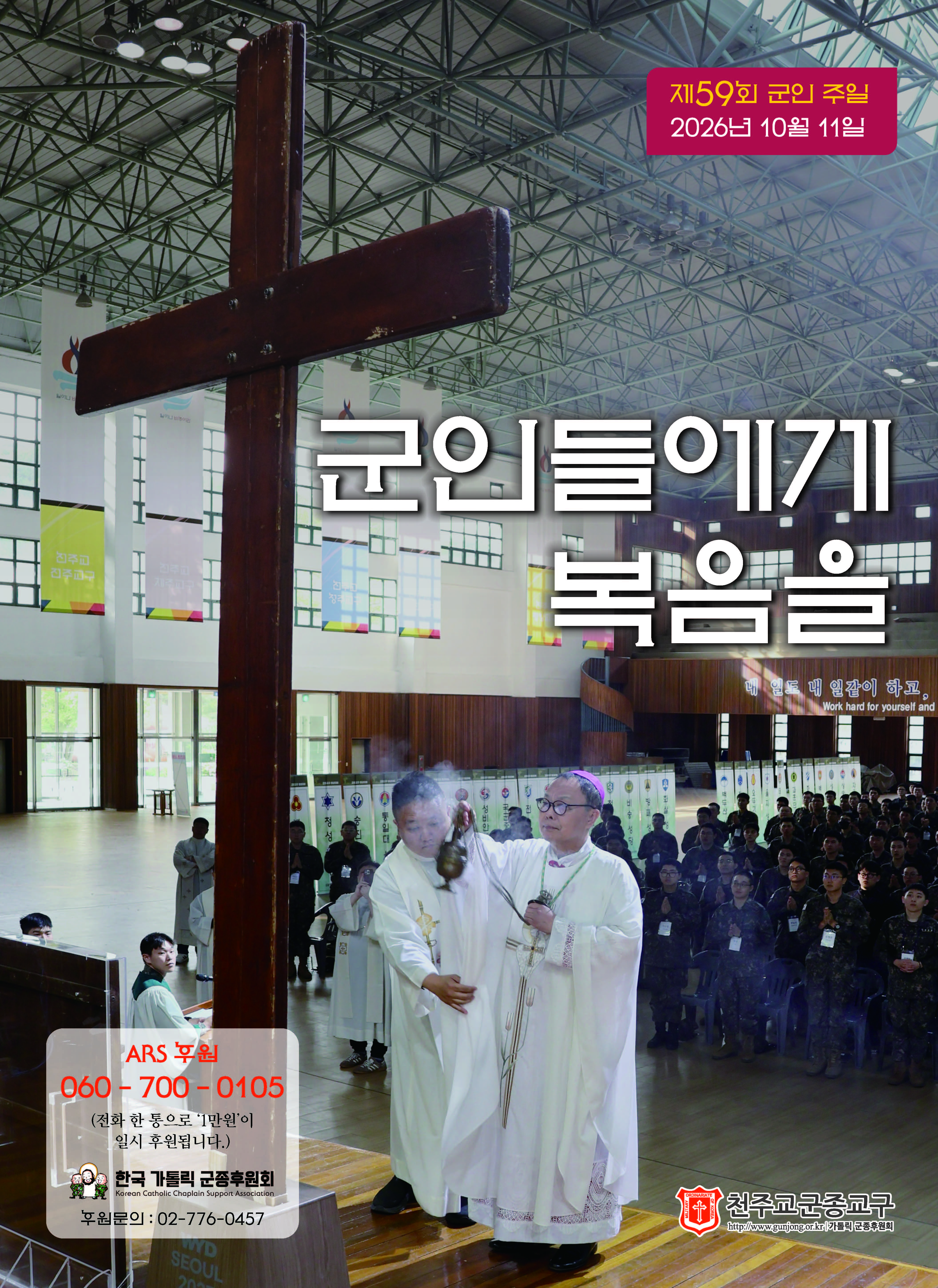 군인주일 담화문